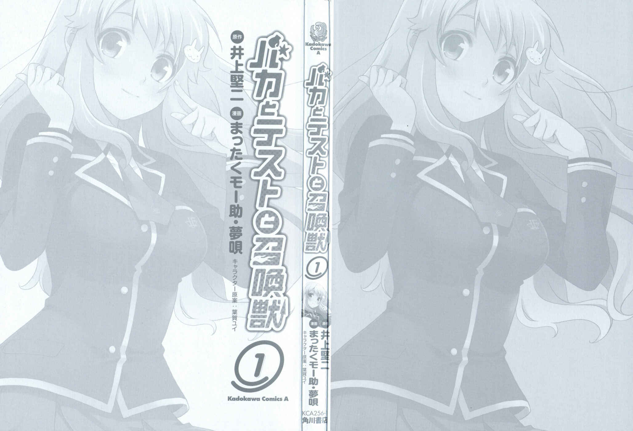 Baka to Test to Shoukanjuu Chapter 1 - Page 2