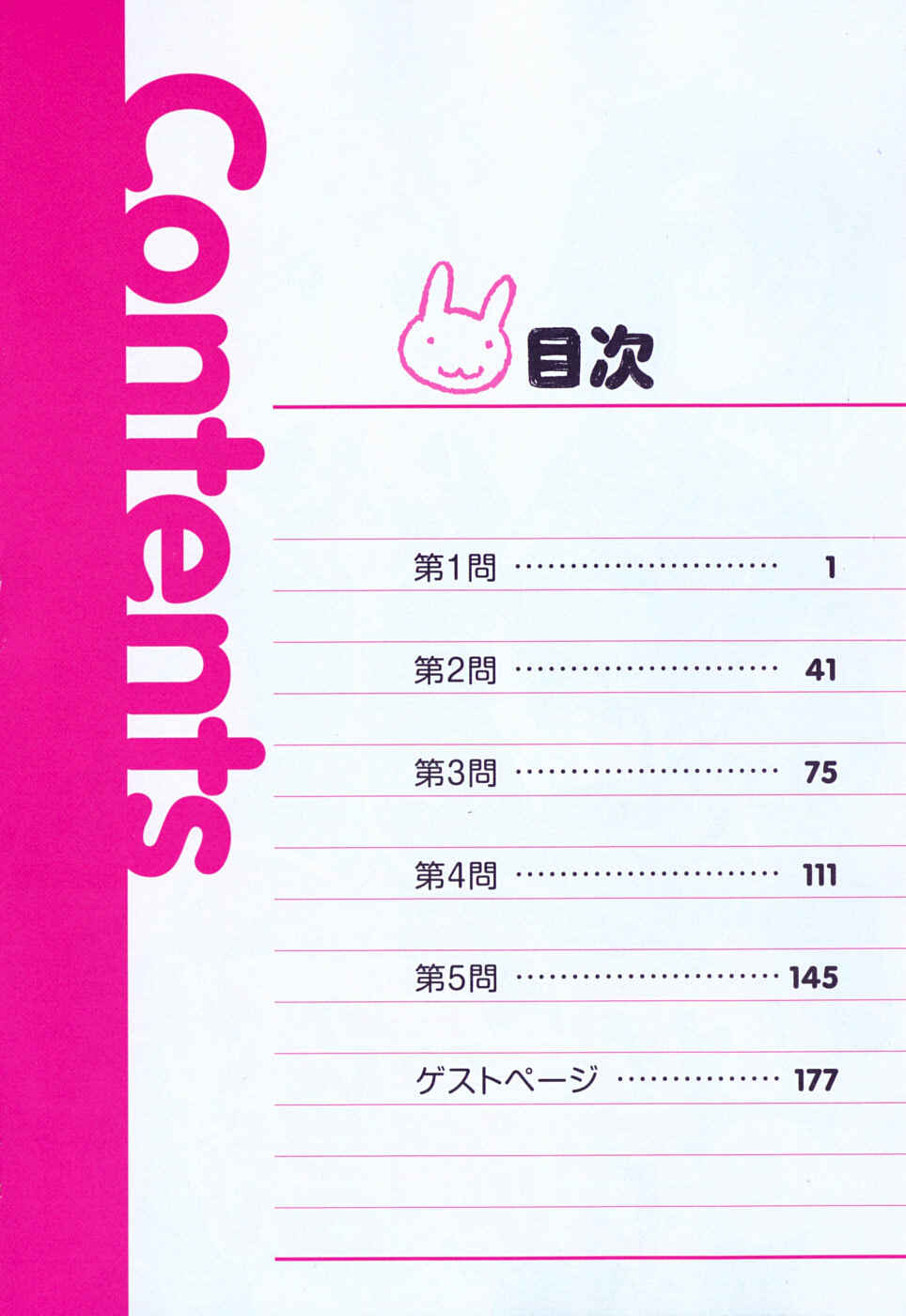 Baka to Test to Shoukanjuu Chapter 1 - Page 8