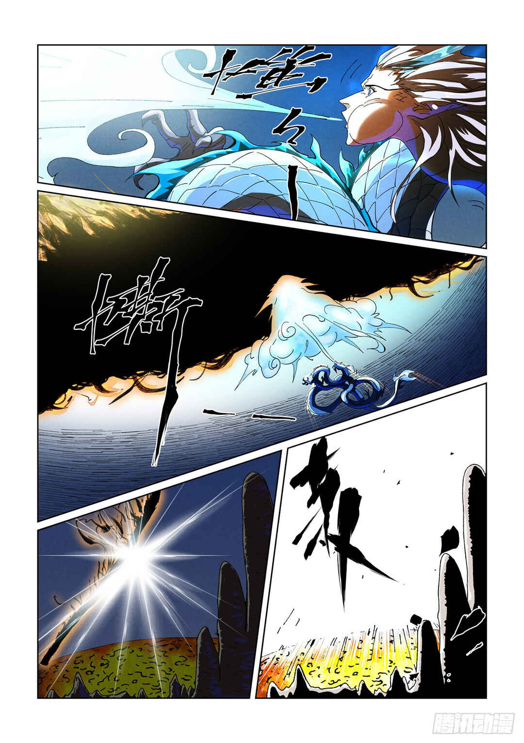 Yāo Shén Jì Chapter 465 - Page 16