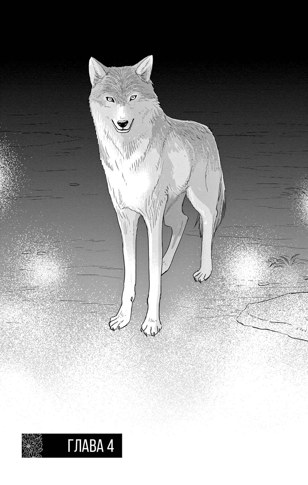 The Tale of Werewolf Chapter 4 - Page 1