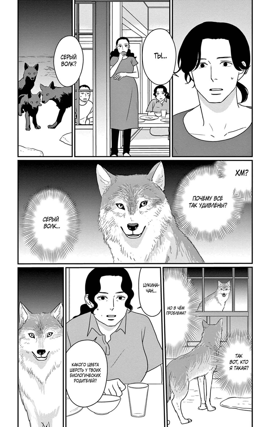 The Tale of Werewolf Chapter 4 - Page 2