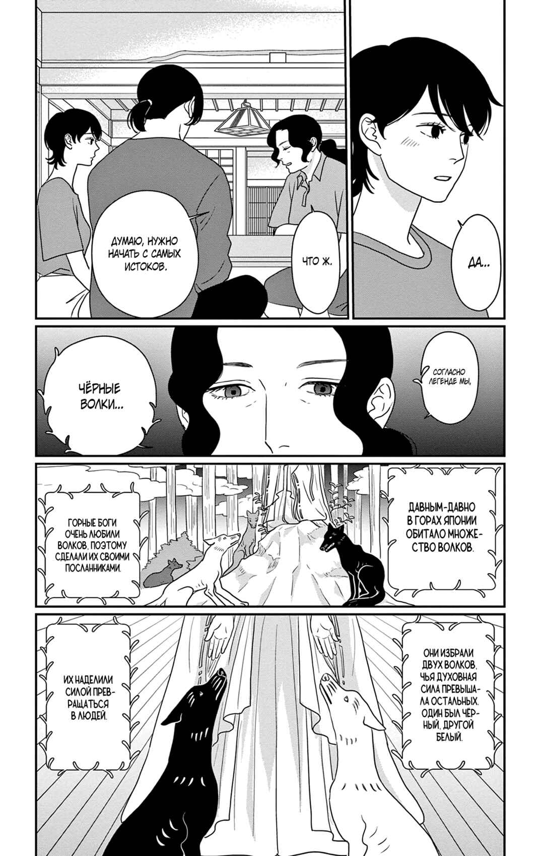 The Tale of Werewolf Chapter 4 - Page 4