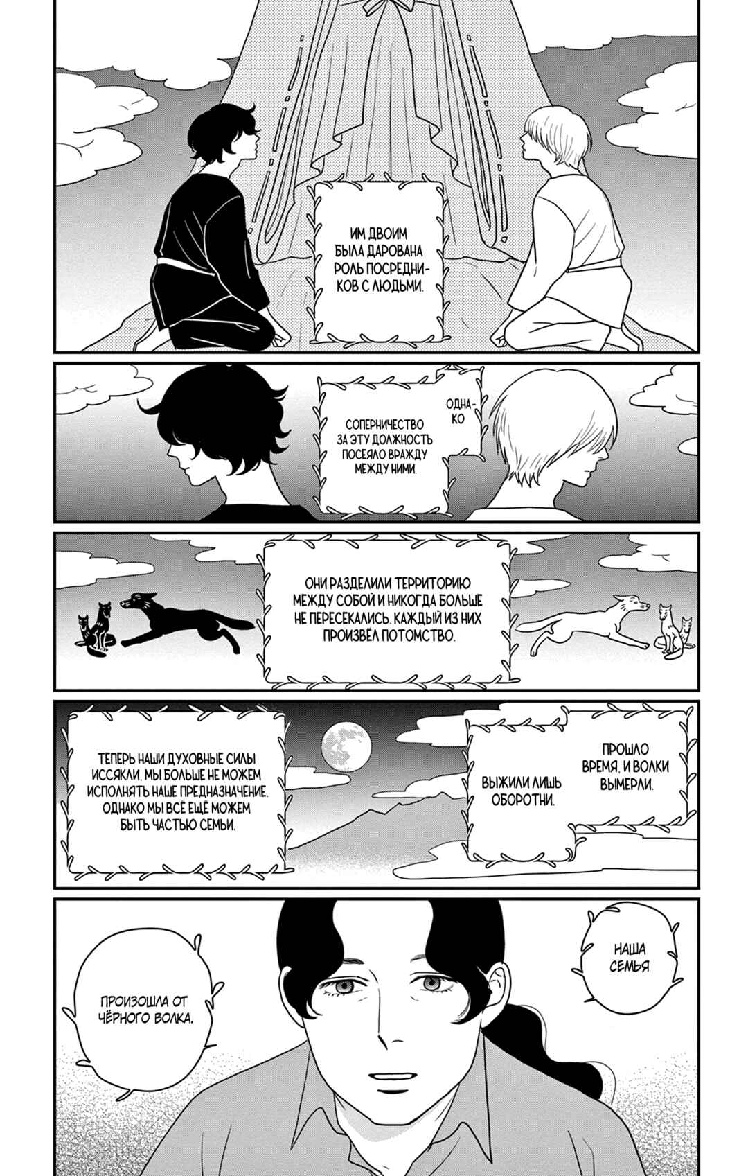 The Tale of Werewolf Chapter 4 - Page 5