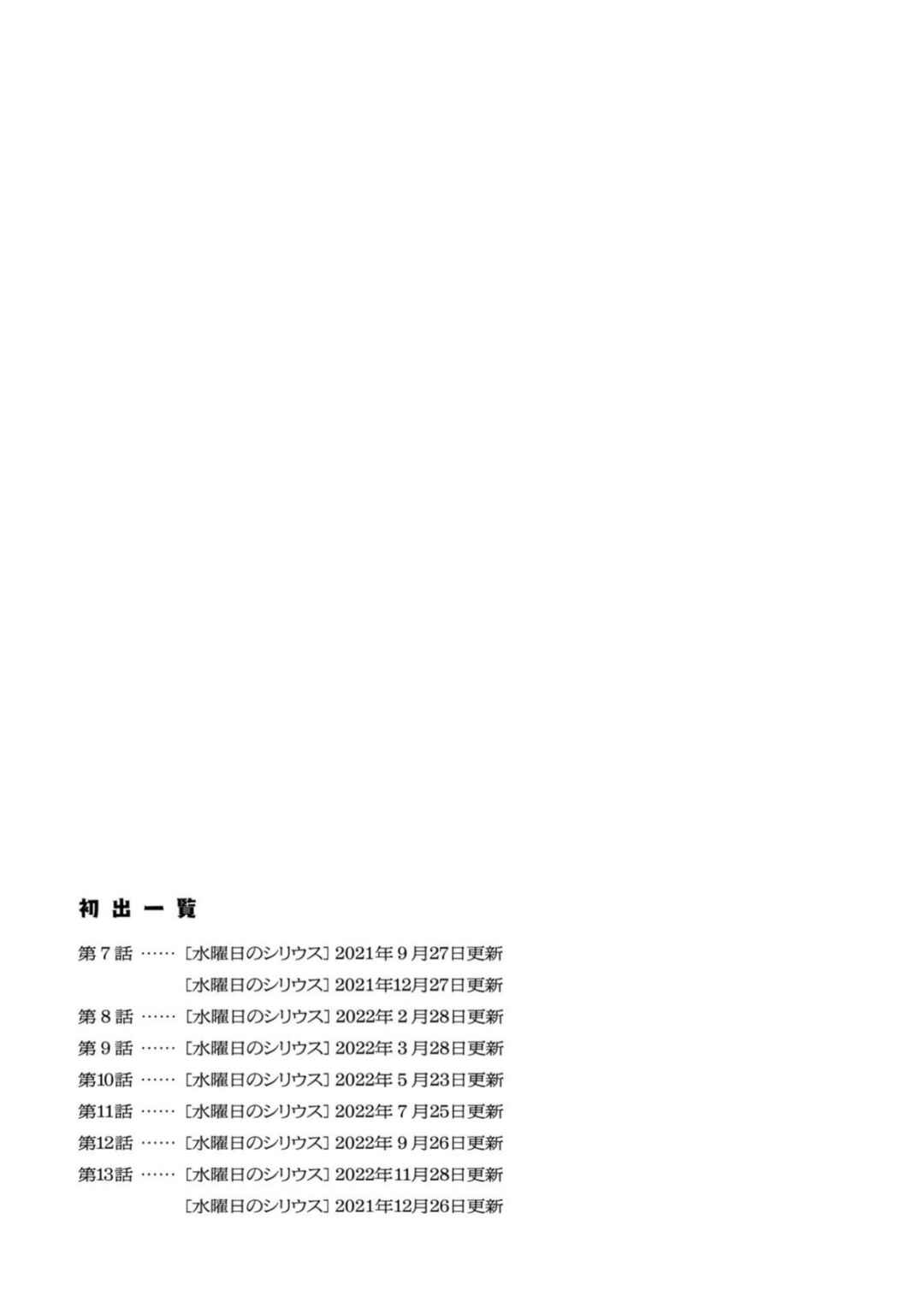 Tensei Shitara Akari dake ga Slime Datta Ken Chapter 13.51 - Page 21