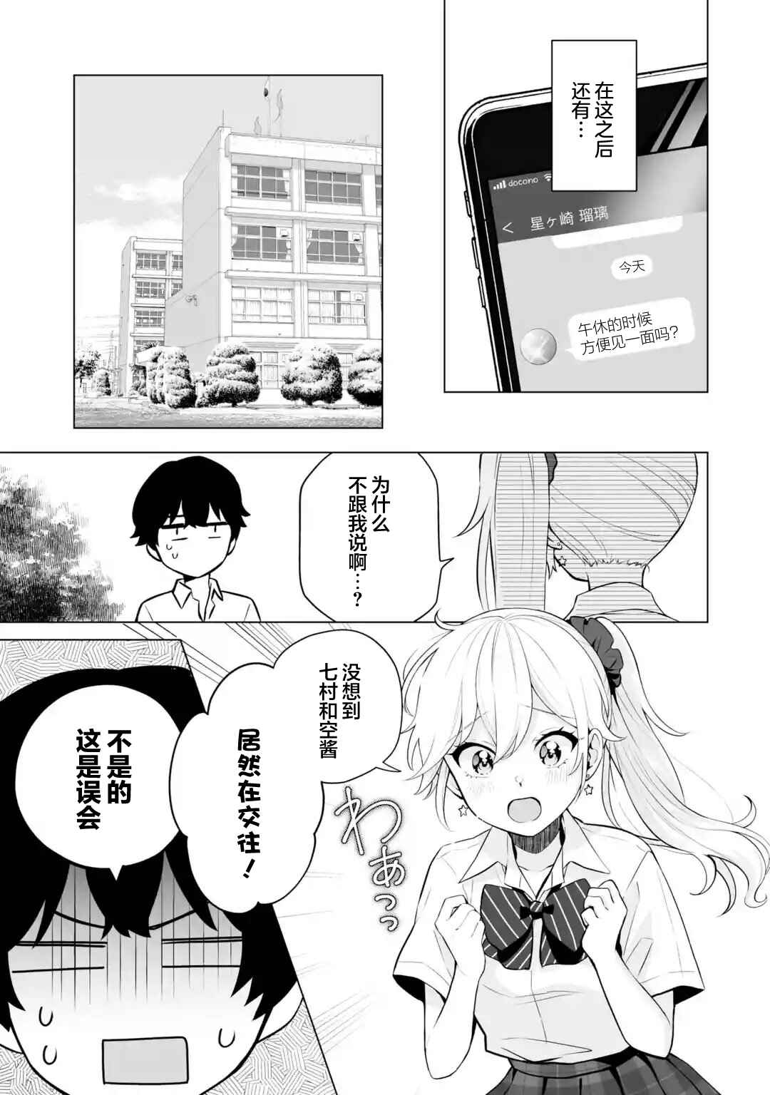 Douka Ore o Houtte Oitekure: Nazeka Bocchi no Owatta Koukou Seikatsu o Kanojo ga Kaeyou to shitekuru Chapter 18 - Page 15