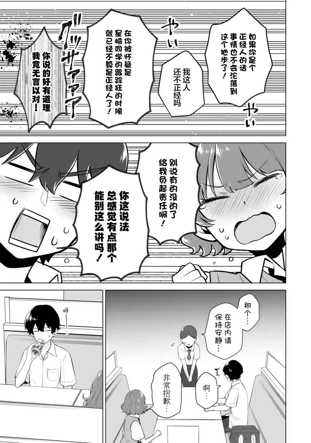 Douka Ore o Houtte Oitekure: Nazeka Bocchi no Owatta Koukou Seikatsu o Kanojo ga Kaeyou to shitekuru Chapter 18 - Page 19
