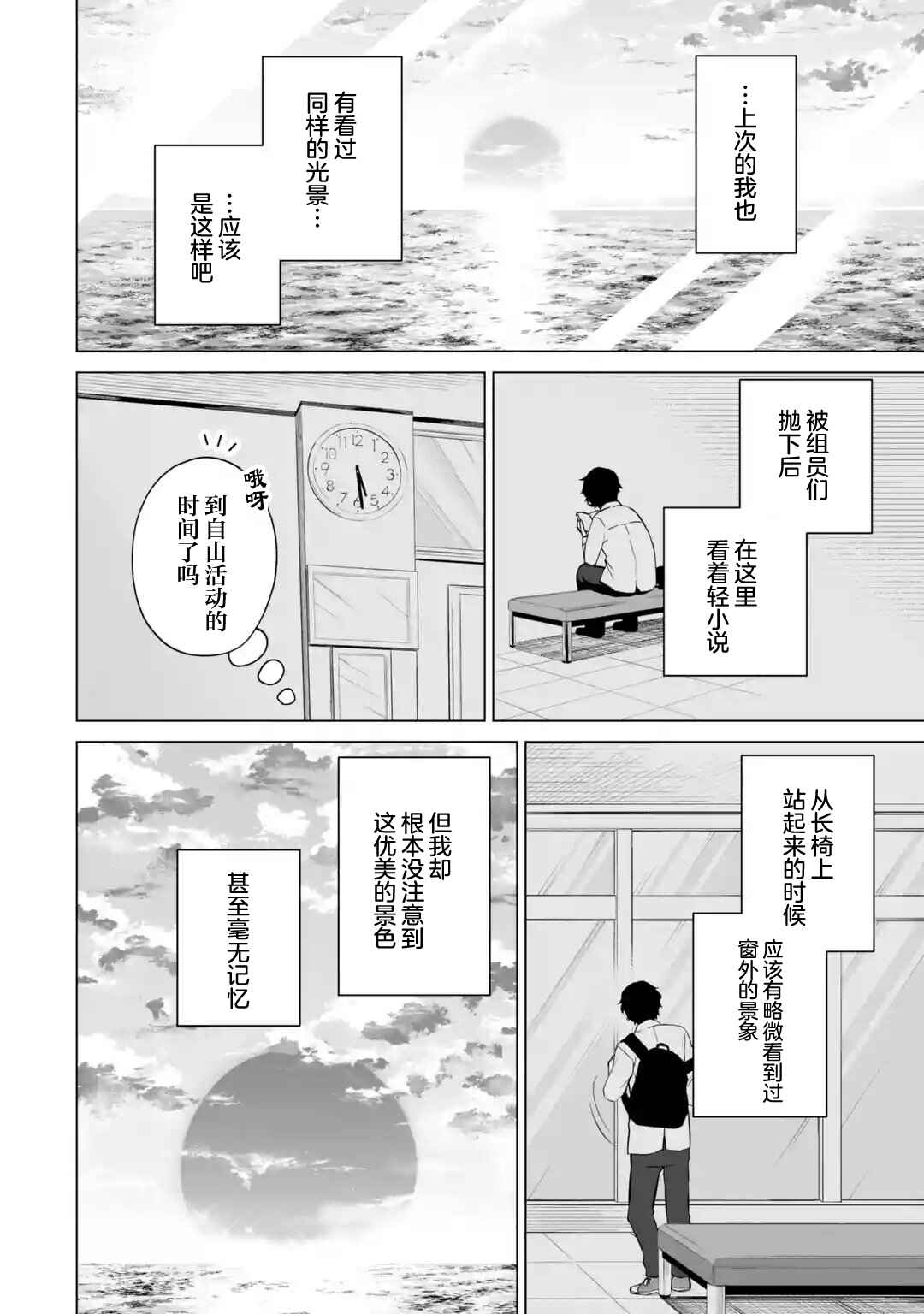 Douka Ore o Houtte Oitekure: Nazeka Bocchi no Owatta Koukou Seikatsu o Kanojo ga Kaeyou to shitekuru Chapter 18 - Page 2