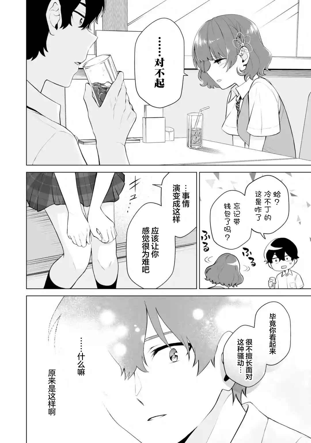 Douka Ore o Houtte Oitekure: Nazeka Bocchi no Owatta Koukou Seikatsu o Kanojo ga Kaeyou to shitekuru Chapter 18 - Page 20