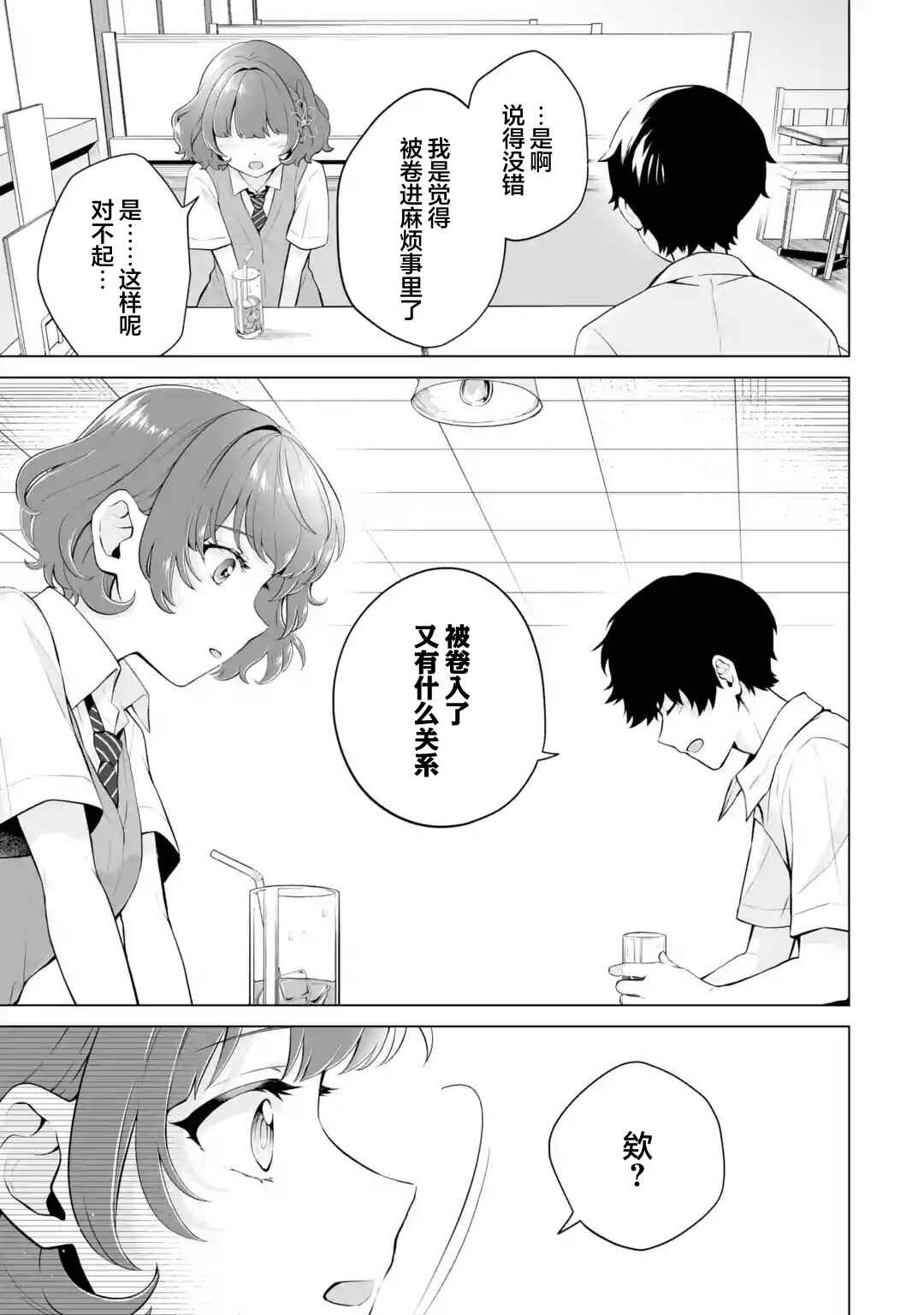 Douka Ore o Houtte Oitekure: Nazeka Bocchi no Owatta Koukou Seikatsu o Kanojo ga Kaeyou to shitekuru Chapter 18 - Page 21