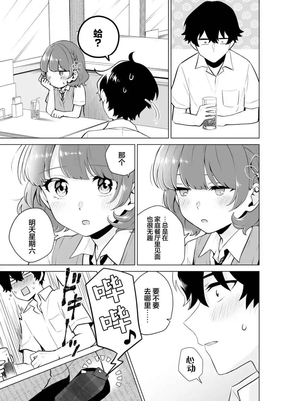 Douka Ore o Houtte Oitekure: Nazeka Bocchi no Owatta Koukou Seikatsu o Kanojo ga Kaeyou to shitekuru Chapter 18 - Page 27