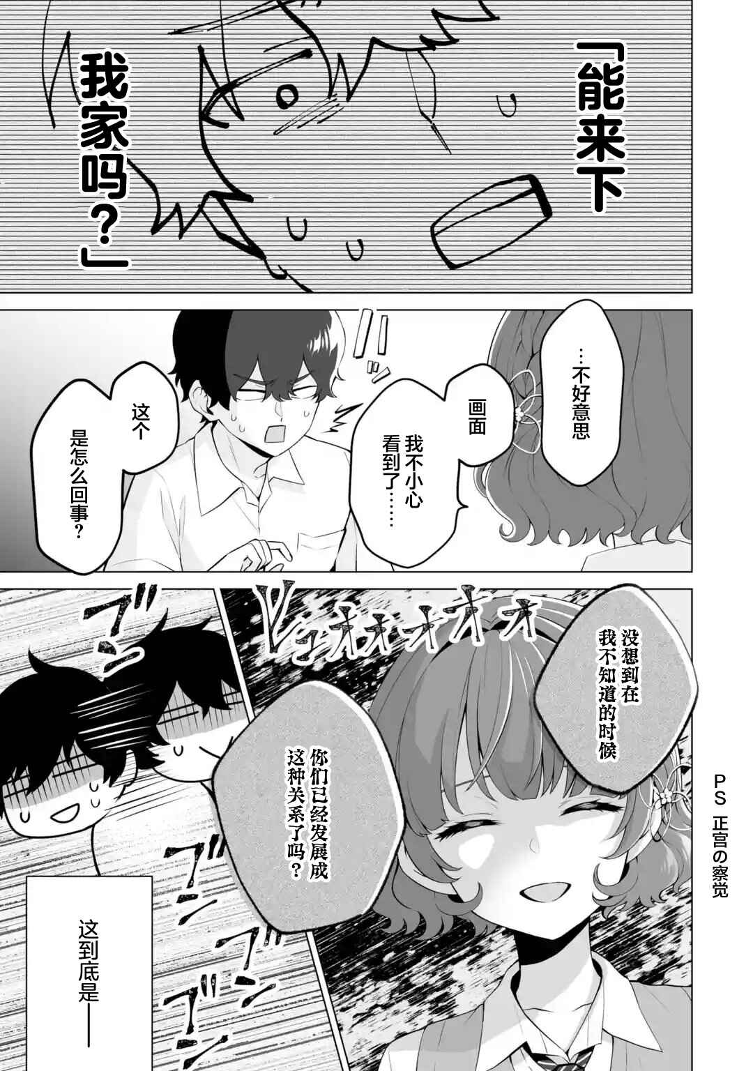 Douka Ore o Houtte Oitekure: Nazeka Bocchi no Owatta Koukou Seikatsu o Kanojo ga Kaeyou to shitekuru Chapter 18 - Page 29