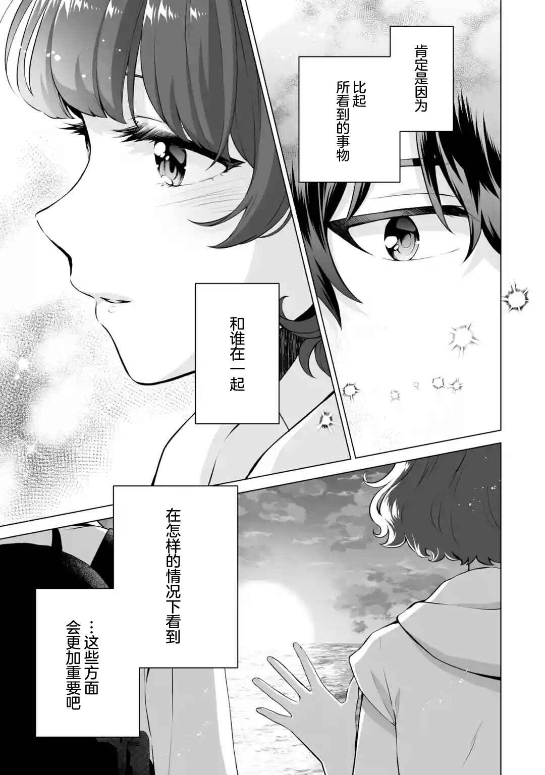 Douka Ore o Houtte Oitekure: Nazeka Bocchi no Owatta Koukou Seikatsu o Kanojo ga Kaeyou to shitekuru Chapter 18 - Page 3