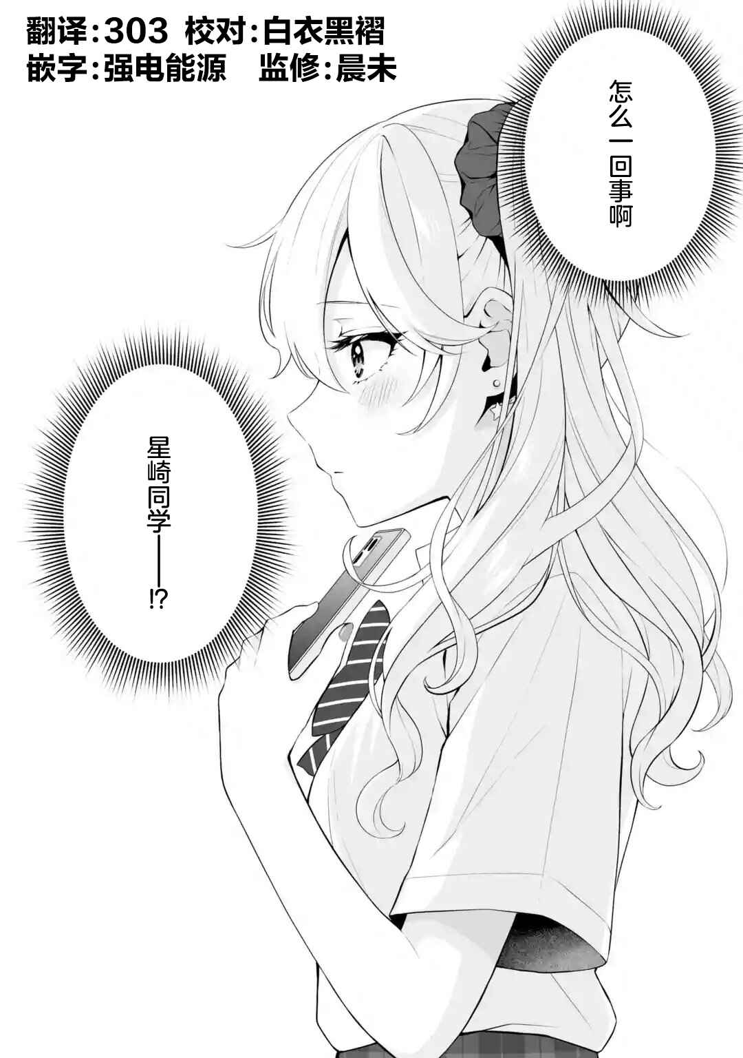 Douka Ore o Houtte Oitekure: Nazeka Bocchi no Owatta Koukou Seikatsu o Kanojo ga Kaeyou to shitekuru Chapter 18 - Page 30