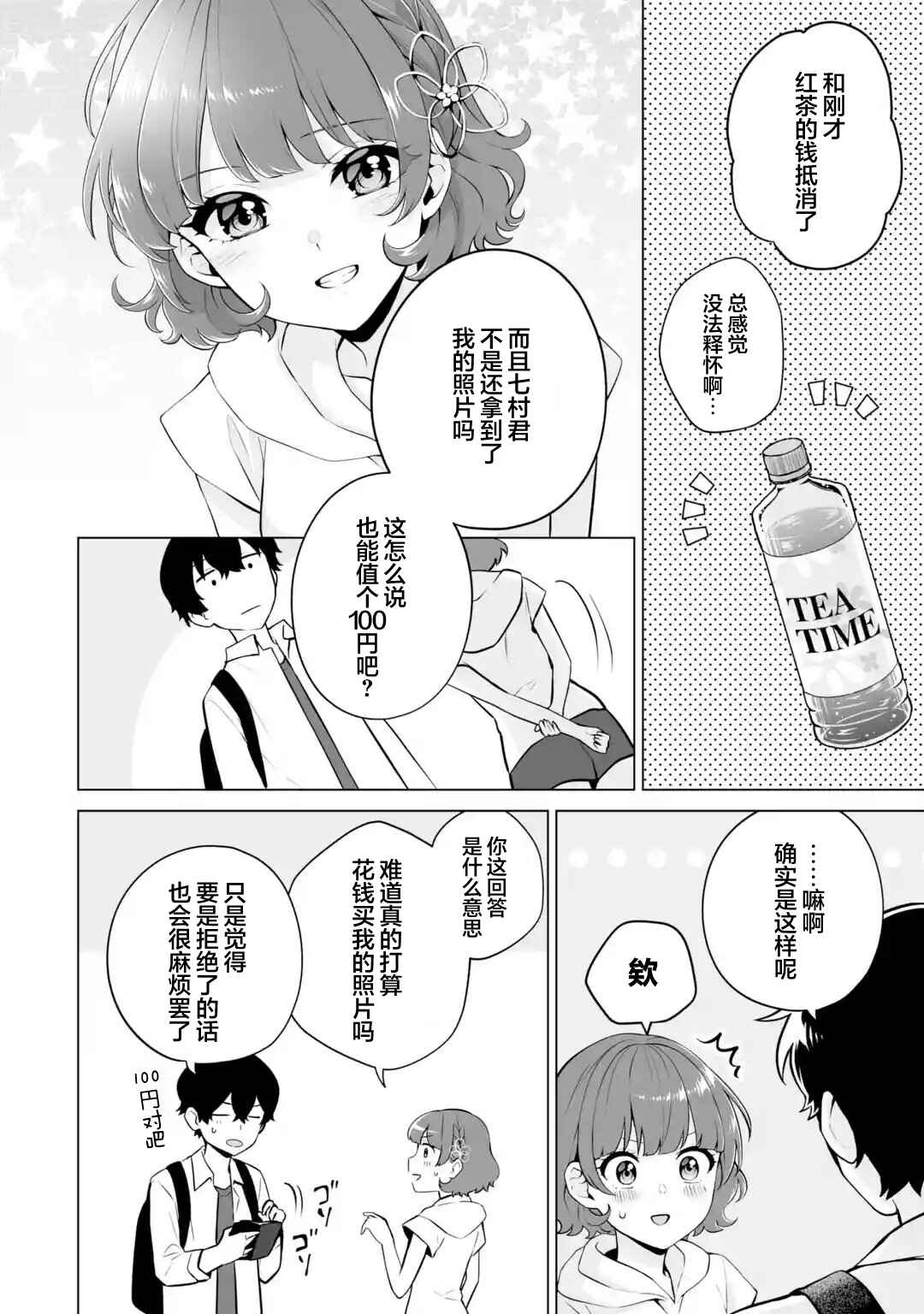 Douka Ore o Houtte Oitekure: Nazeka Bocchi no Owatta Koukou Seikatsu o Kanojo ga Kaeyou to shitekuru Chapter 18 - Page 6