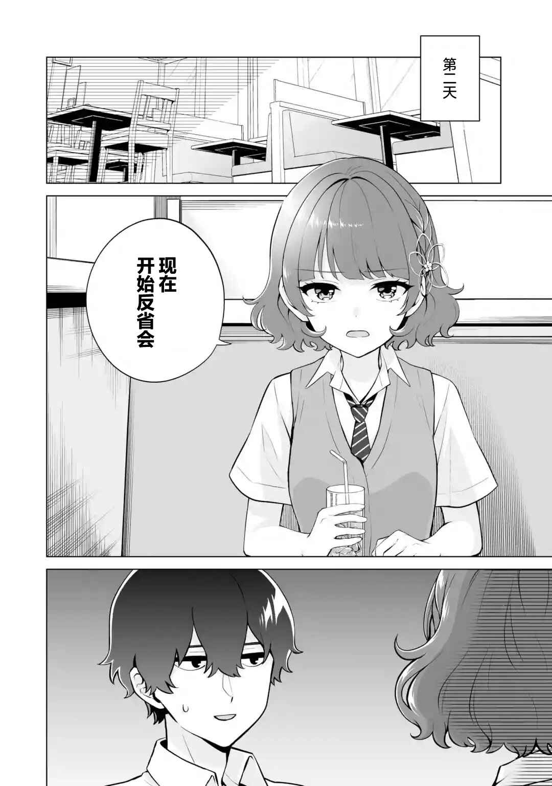 Douka Ore o Houtte Oitekure: Nazeka Bocchi no Owatta Koukou Seikatsu o Kanojo ga Kaeyou to shitekuru Chapter 18 - Page 8