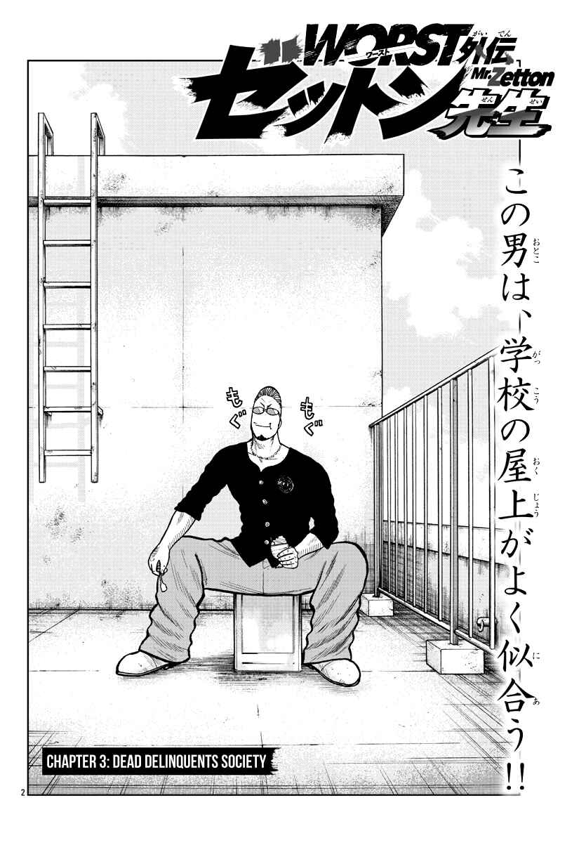 Worst Gaiden Mr. Zetton Chapter 3 - Page 3
