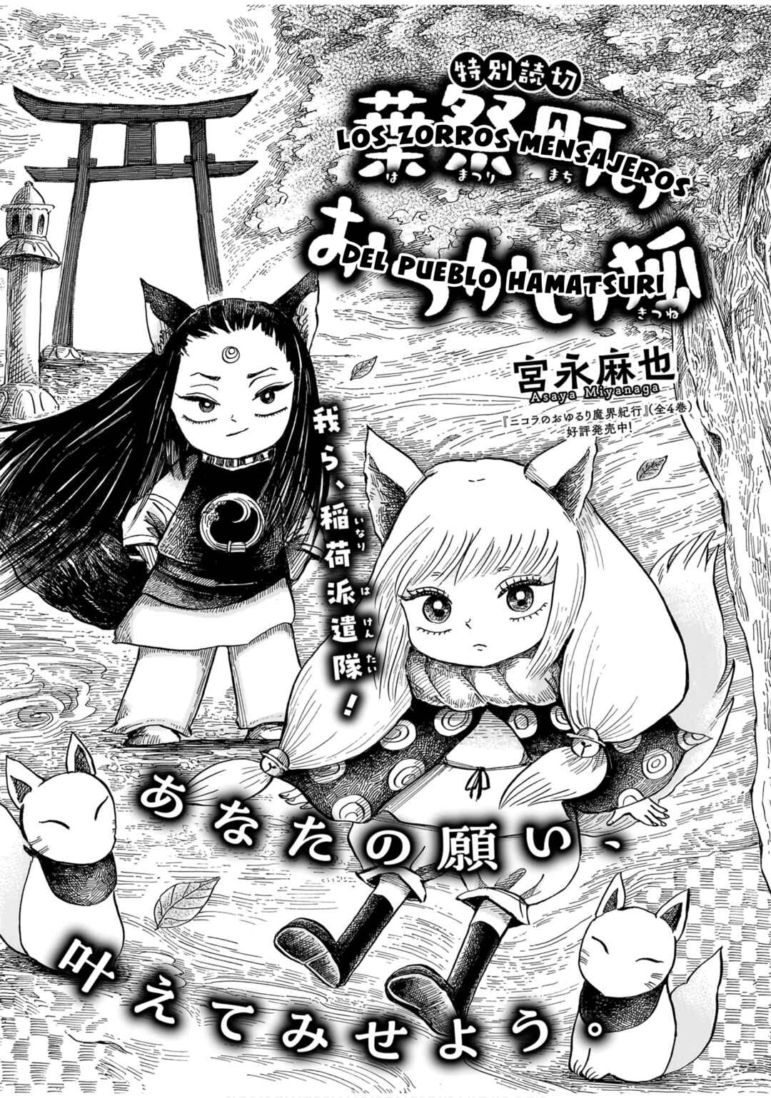 Hamatsuri Machi no Otsukai Kitsune Chapter ? - Page 1