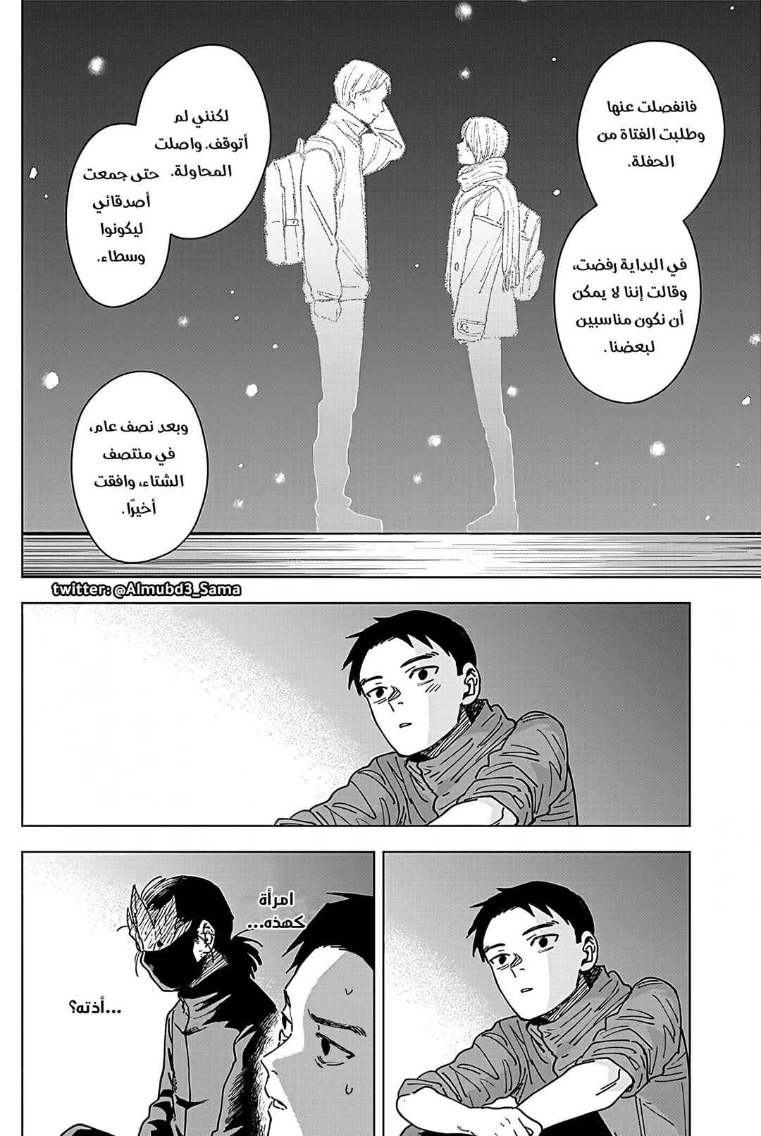 Sangeki Chapter 8 - Page 11