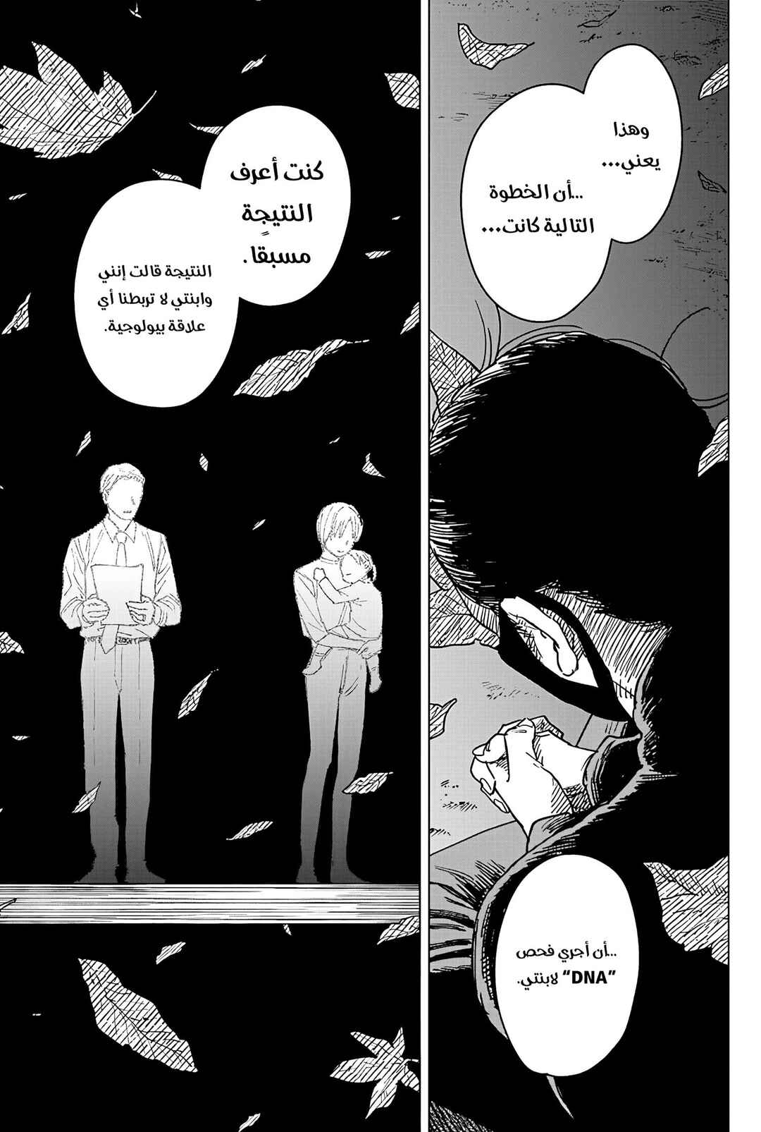 Sangeki Chapter 8 - Page 16