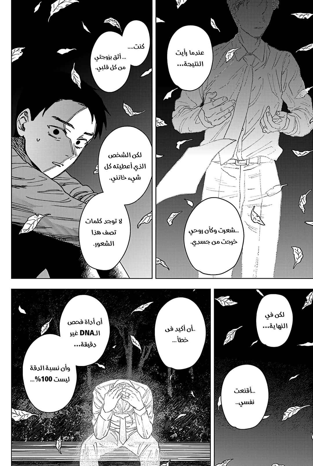 Sangeki Chapter 8 - Page 17