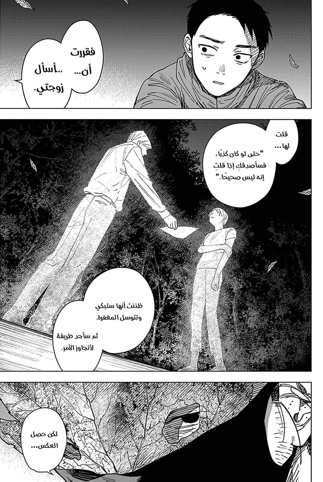 Sangeki Chapter 8 - Page 18