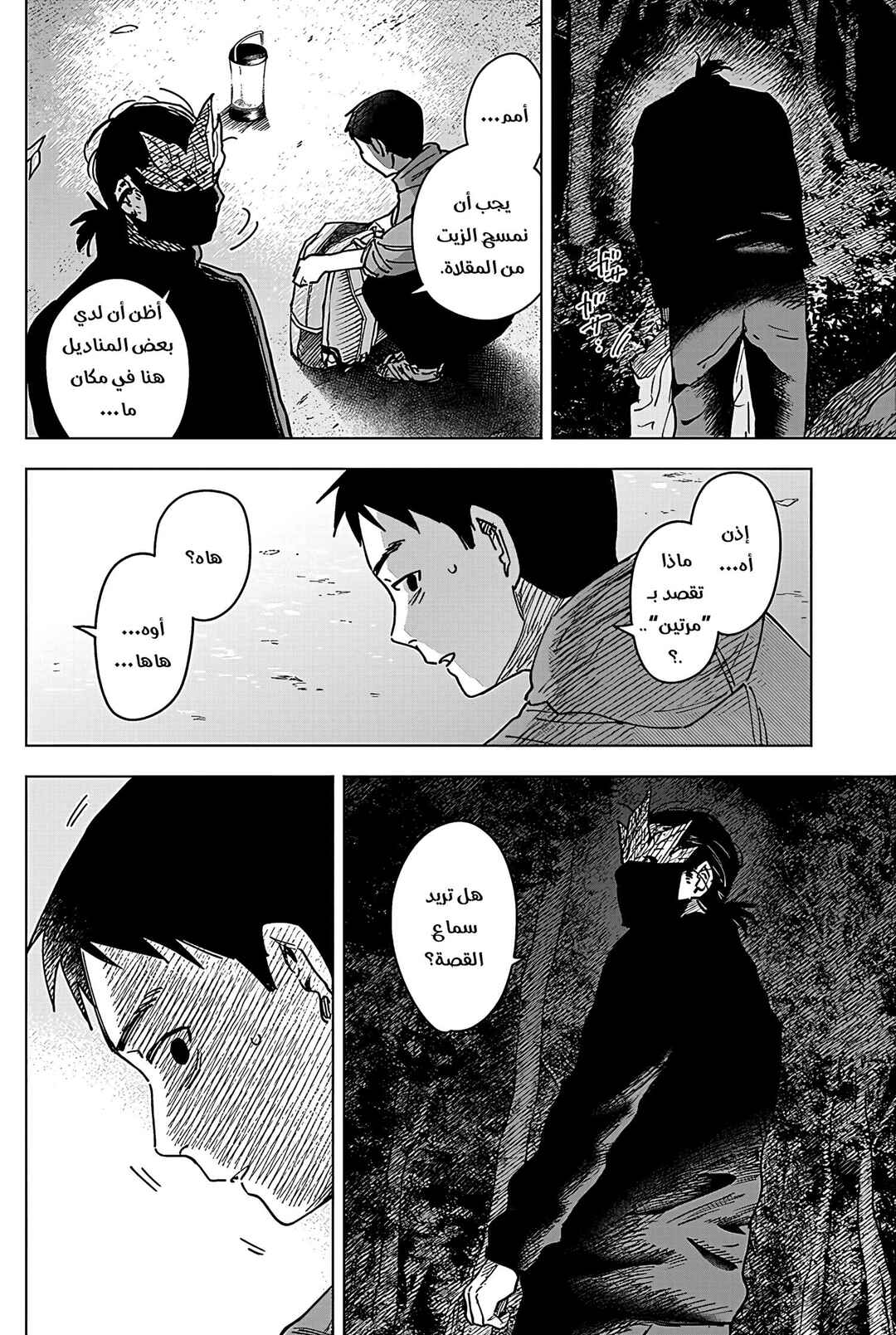 Sangeki Chapter 8 - Page 3