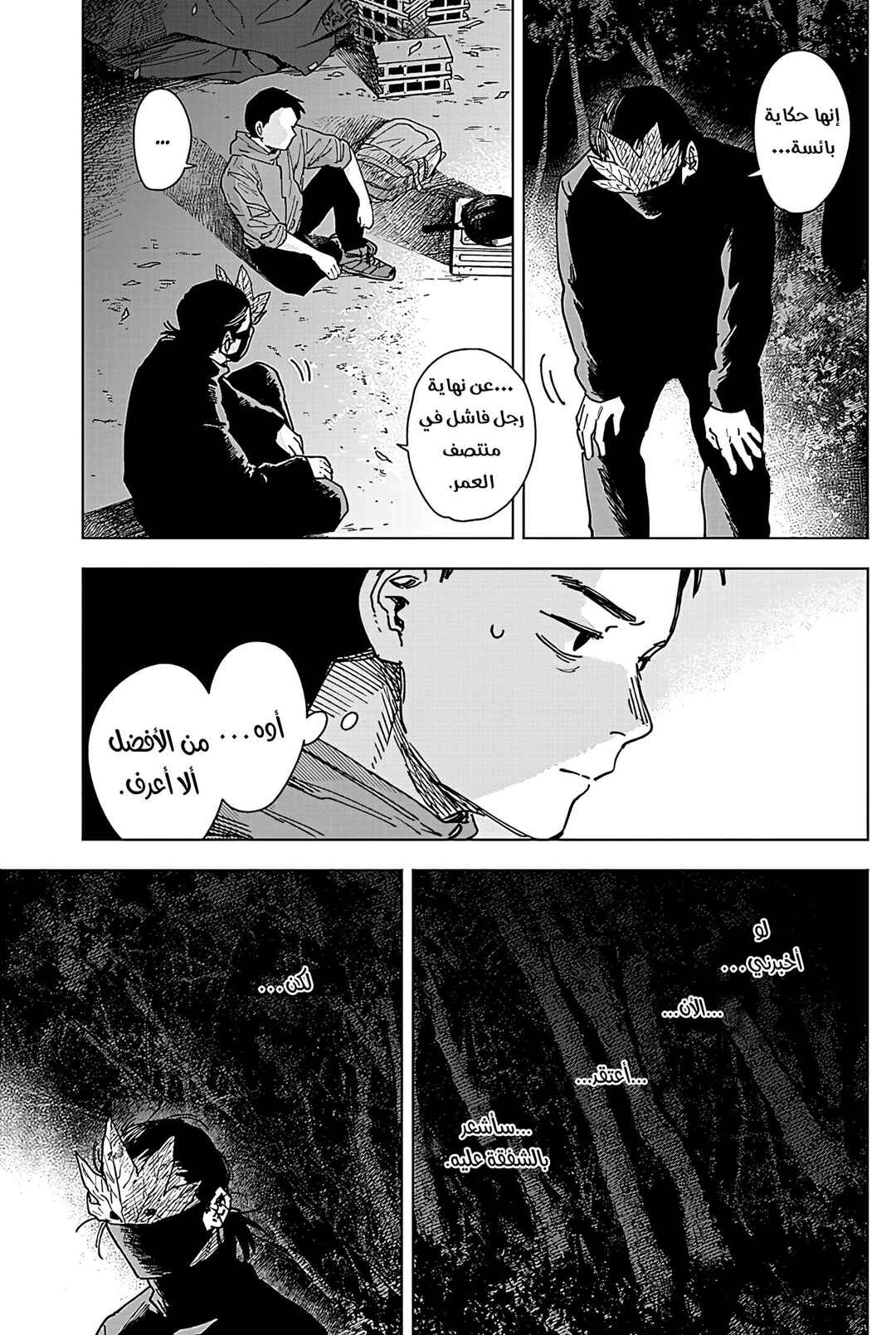 Sangeki Chapter 8 - Page 4