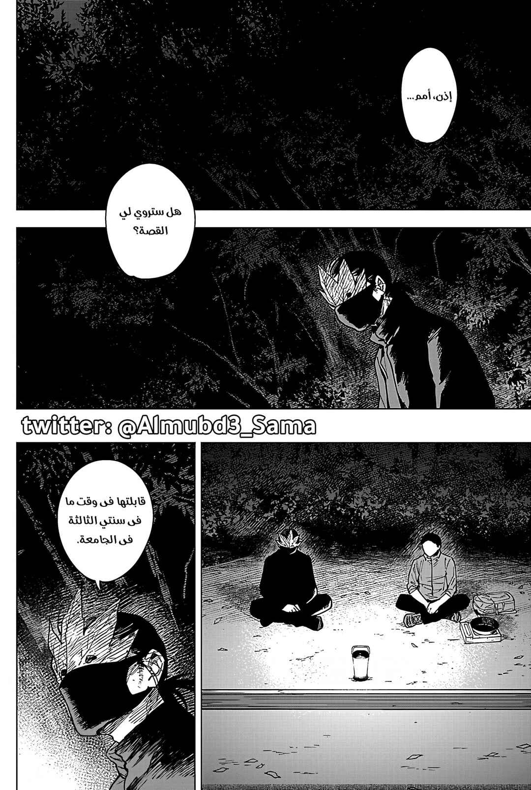 Sangeki Chapter 8 - Page 7
