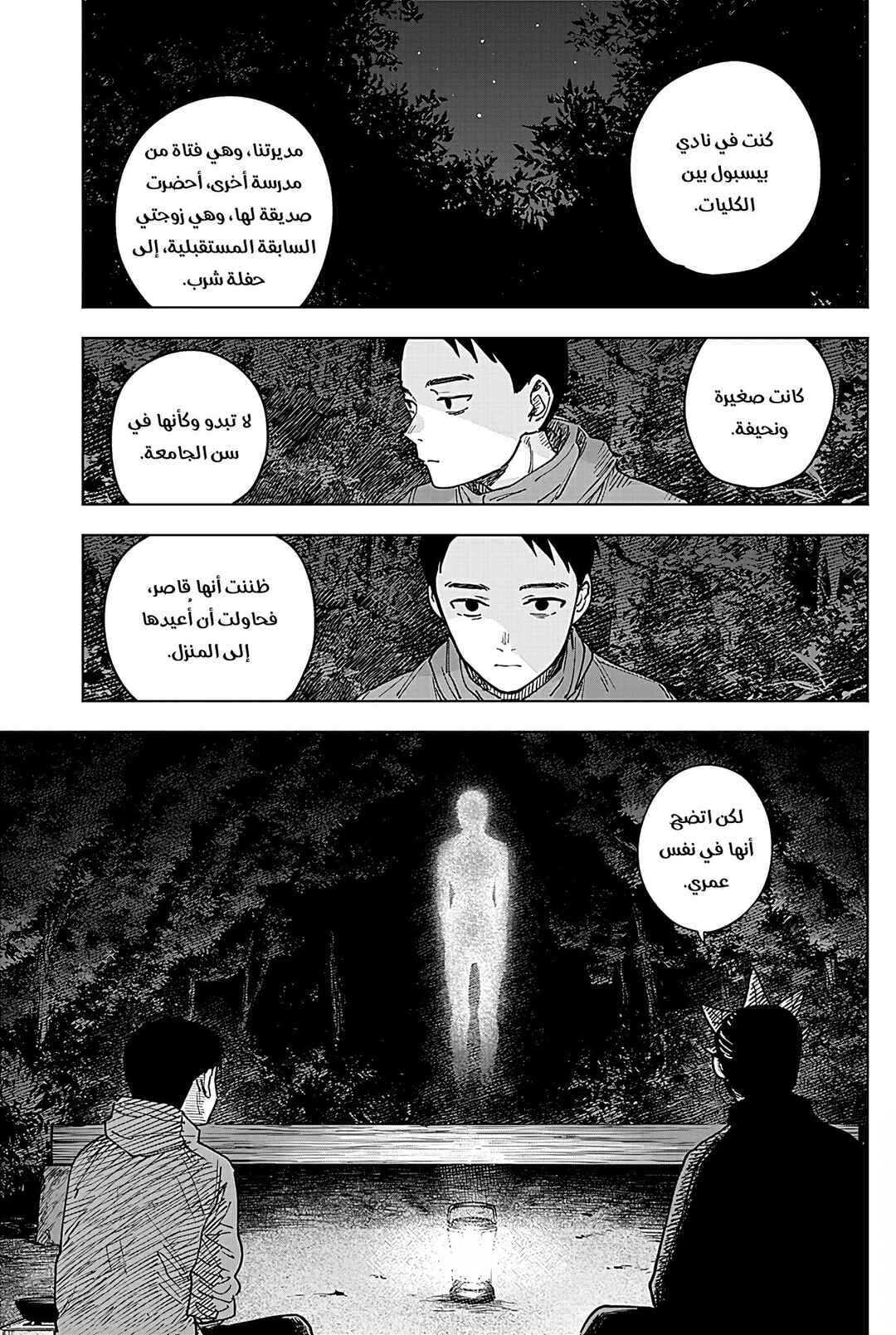 Sangeki Chapter 8 - Page 8