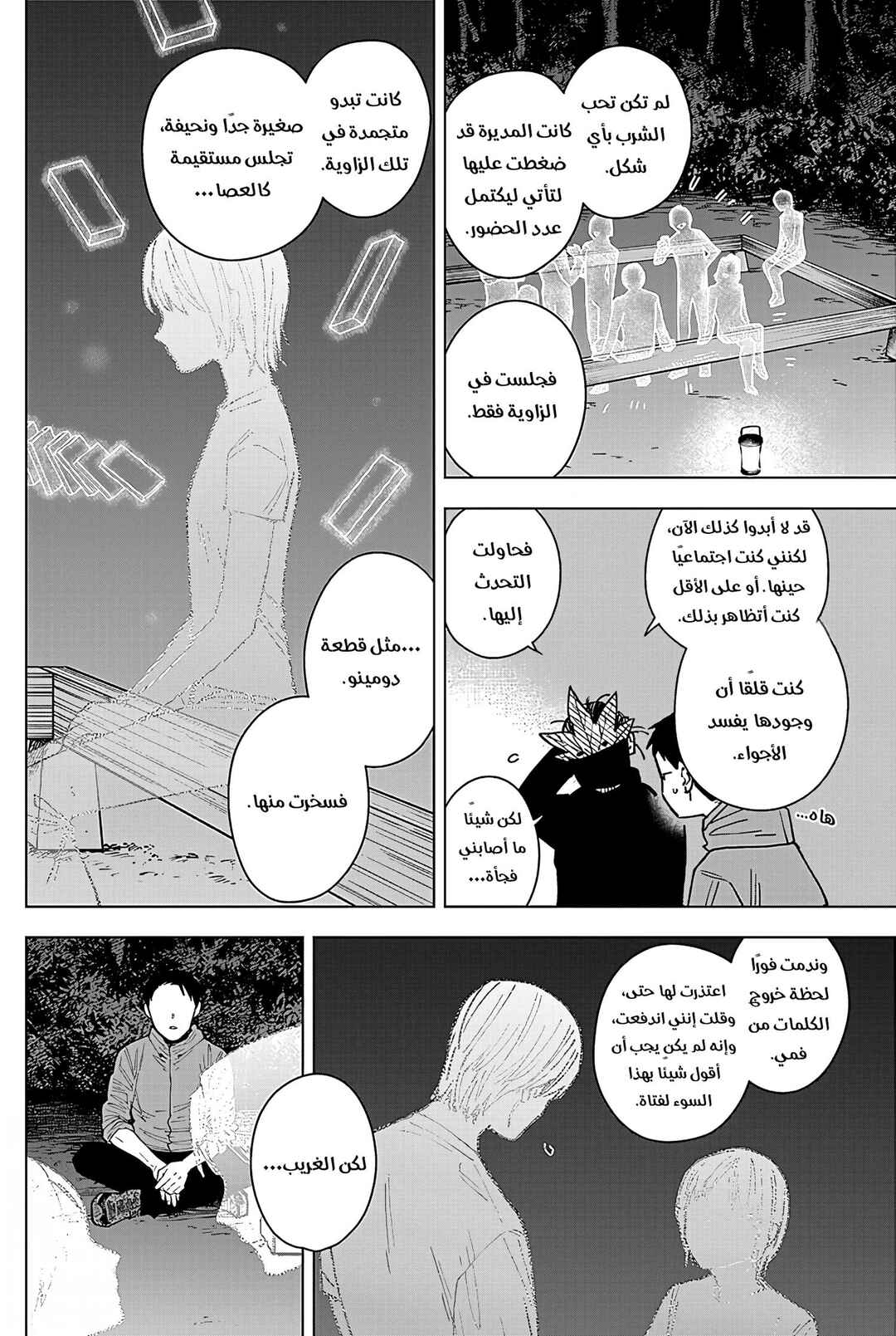 Sangeki Chapter 8 - Page 9