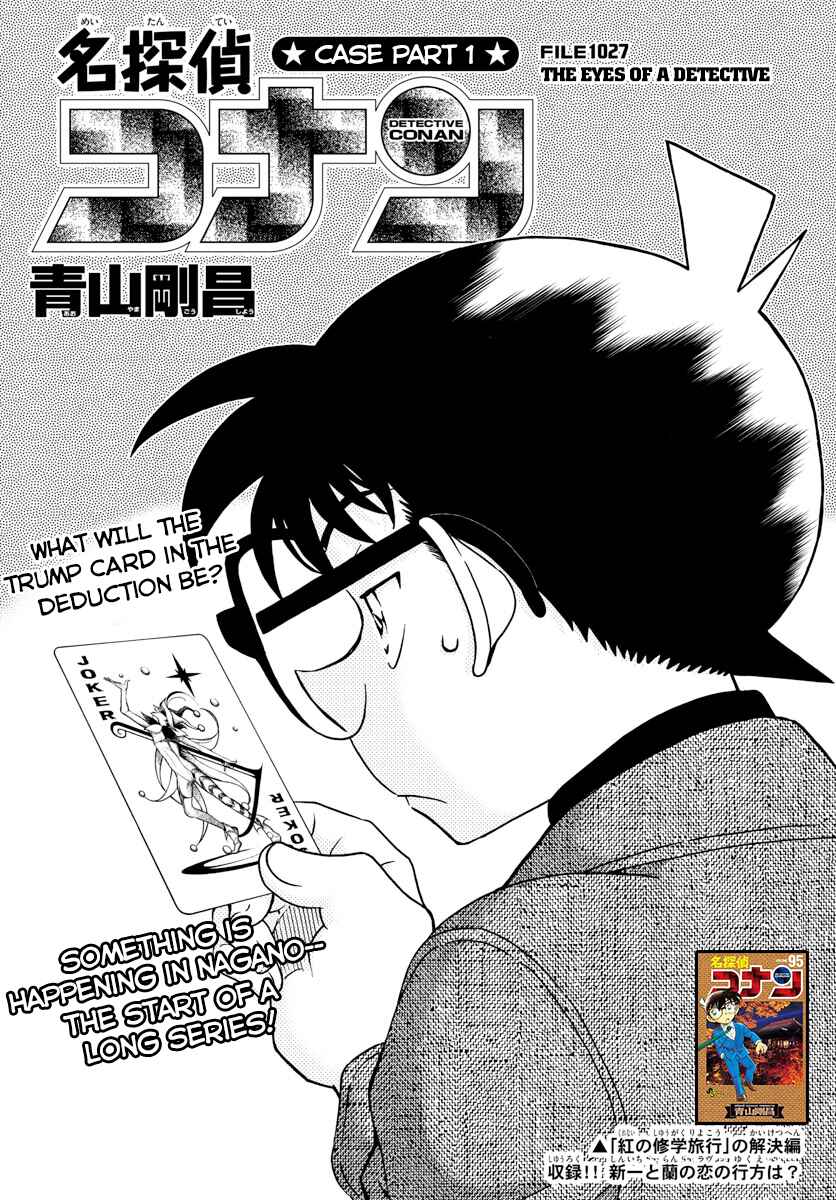 Detective Conan Chapter 1027 - Page 1