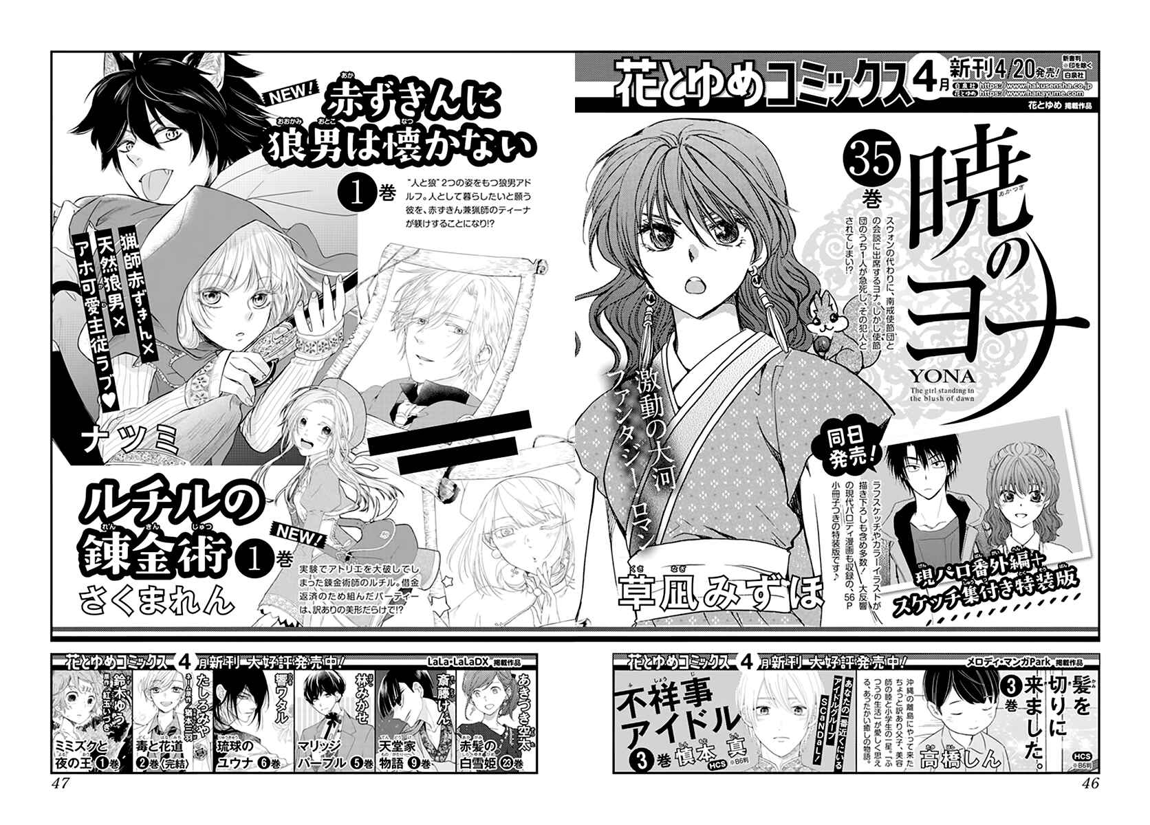 Akatsuki no Yona Chapter 206 - Page 1