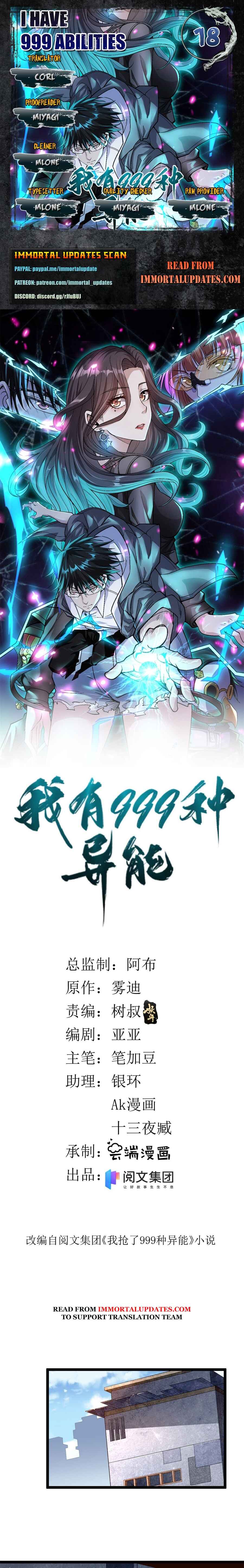 Wǒ Yǒu 999 Zhǒng Yì Néng Chapter 18 - Page 1