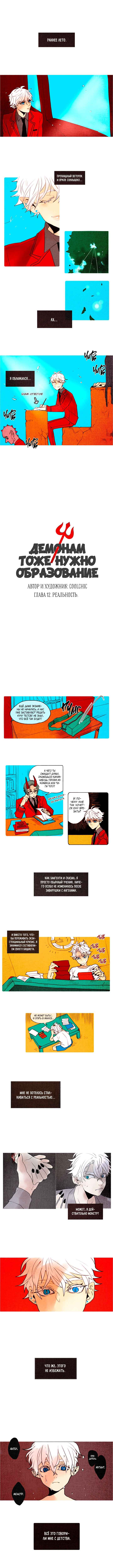 Demons Can't Be Pretty Chapter 12 - Page 1