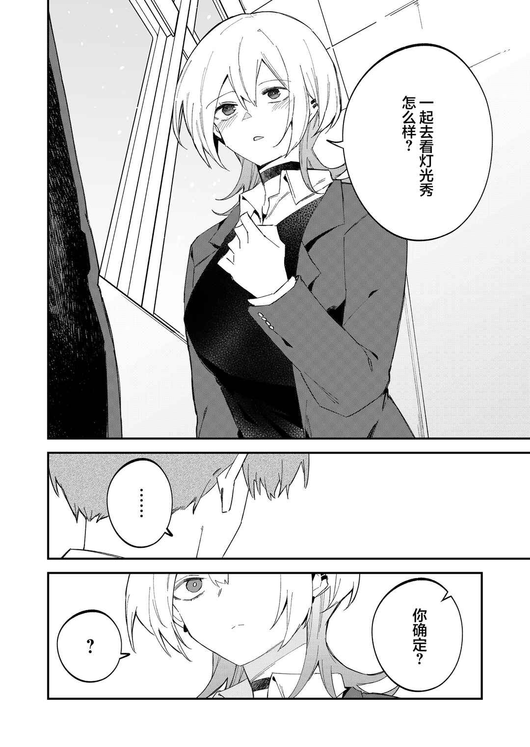 Wolf-chan wa Sumashitai Chapter 67 - Page 10