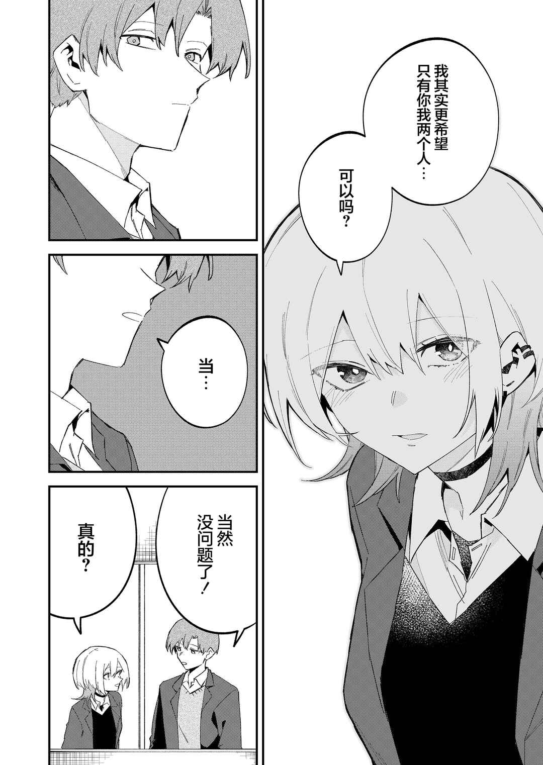 Wolf-chan wa Sumashitai Chapter 67 - Page 12