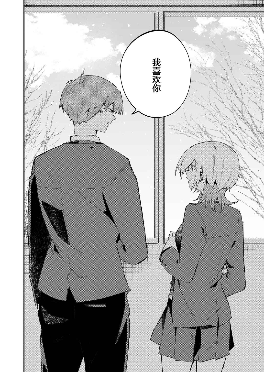 Wolf-chan wa Sumashitai Chapter 67 - Page 14