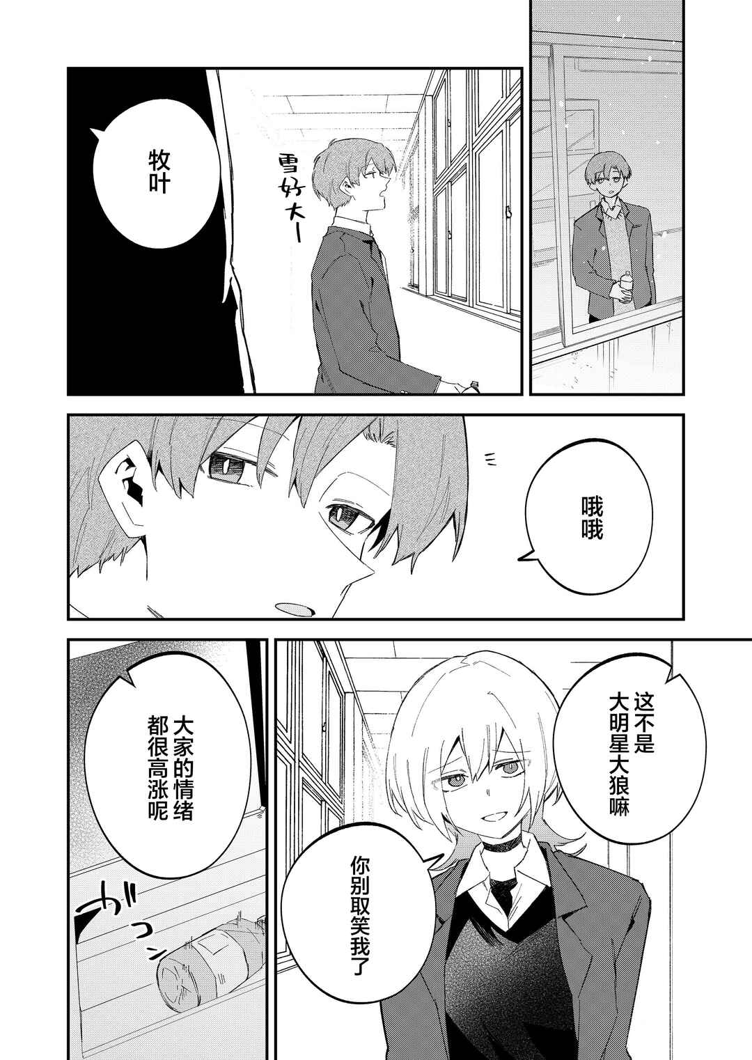 Wolf-chan wa Sumashitai Chapter 67 - Page 6