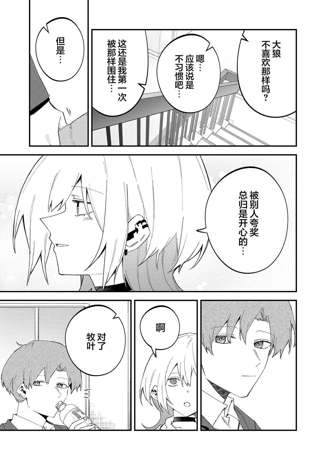 Wolf-chan wa Sumashitai Chapter 67 - Page 7
