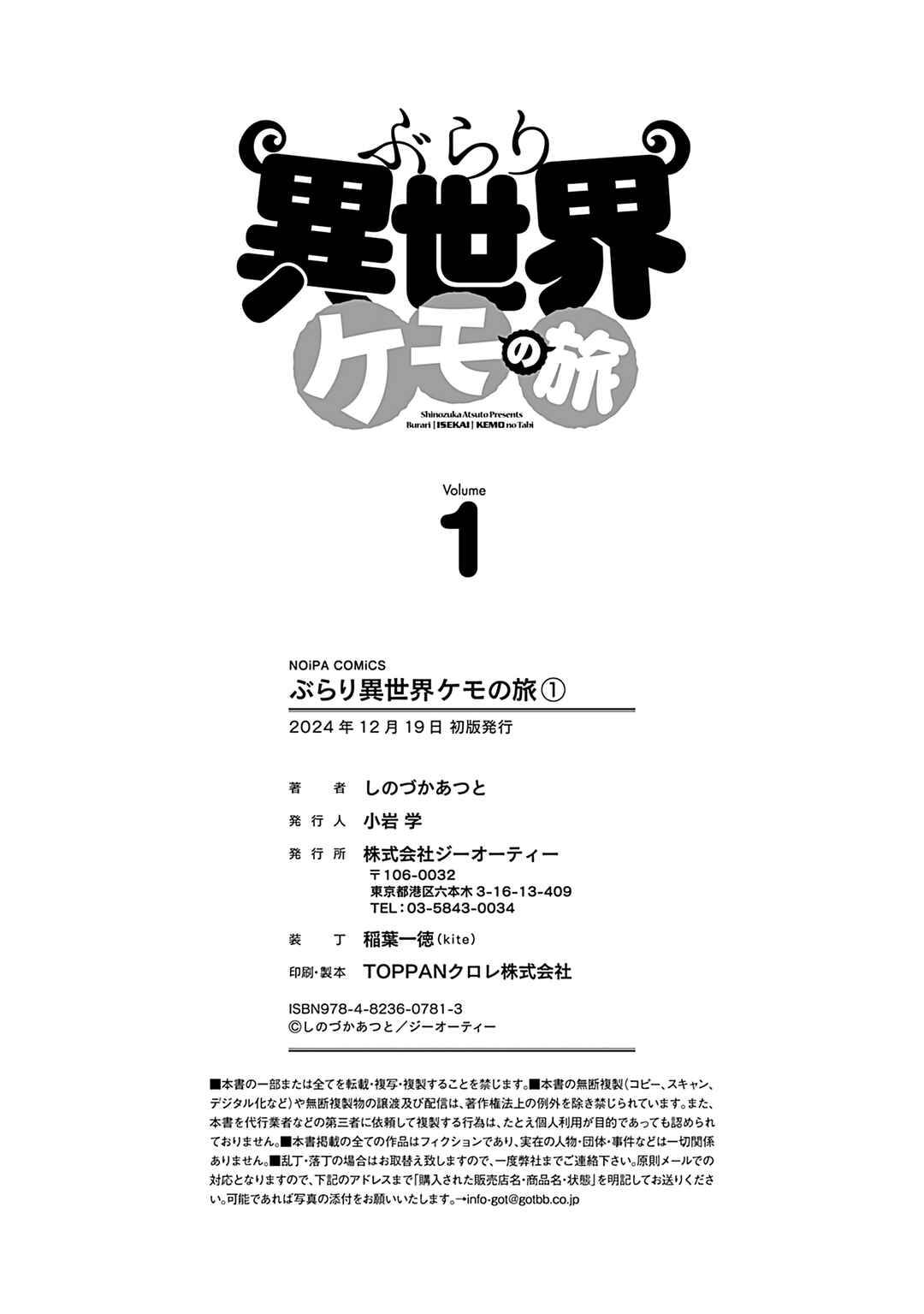 Burari Isekai Kemo no Tabi Chapter 6 - Page 25