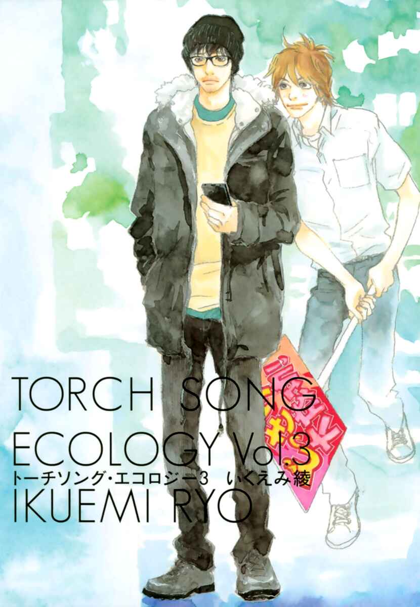Torch Song Ecology Chapter 15 - Page 2