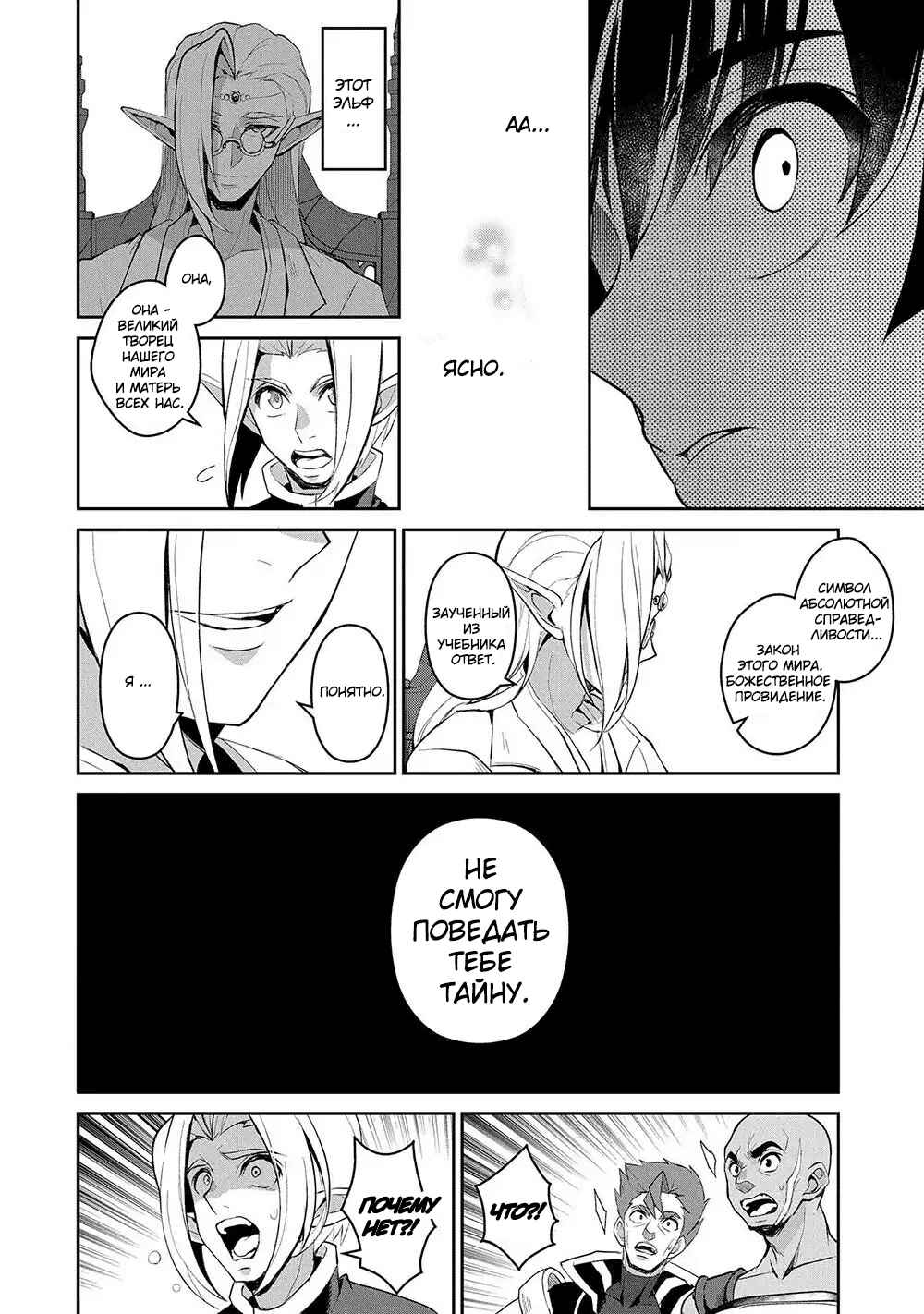 Yasei no Last Boss ga Arawareta! Chapter 23 - Page 12