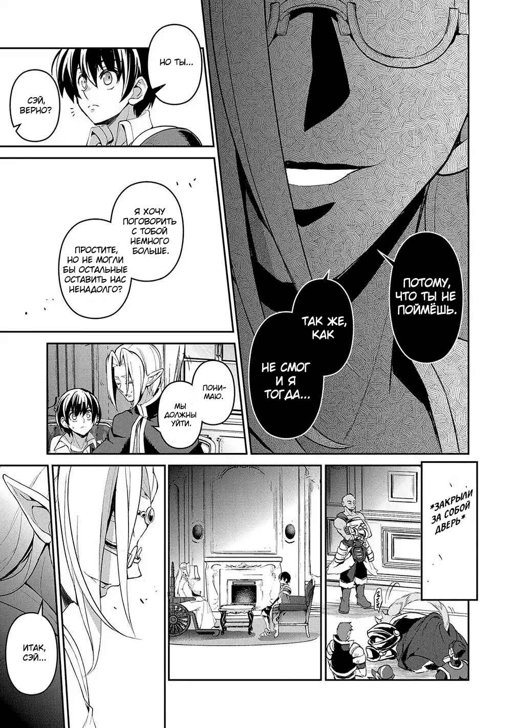 Yasei no Last Boss ga Arawareta! Chapter 23 - Page 13