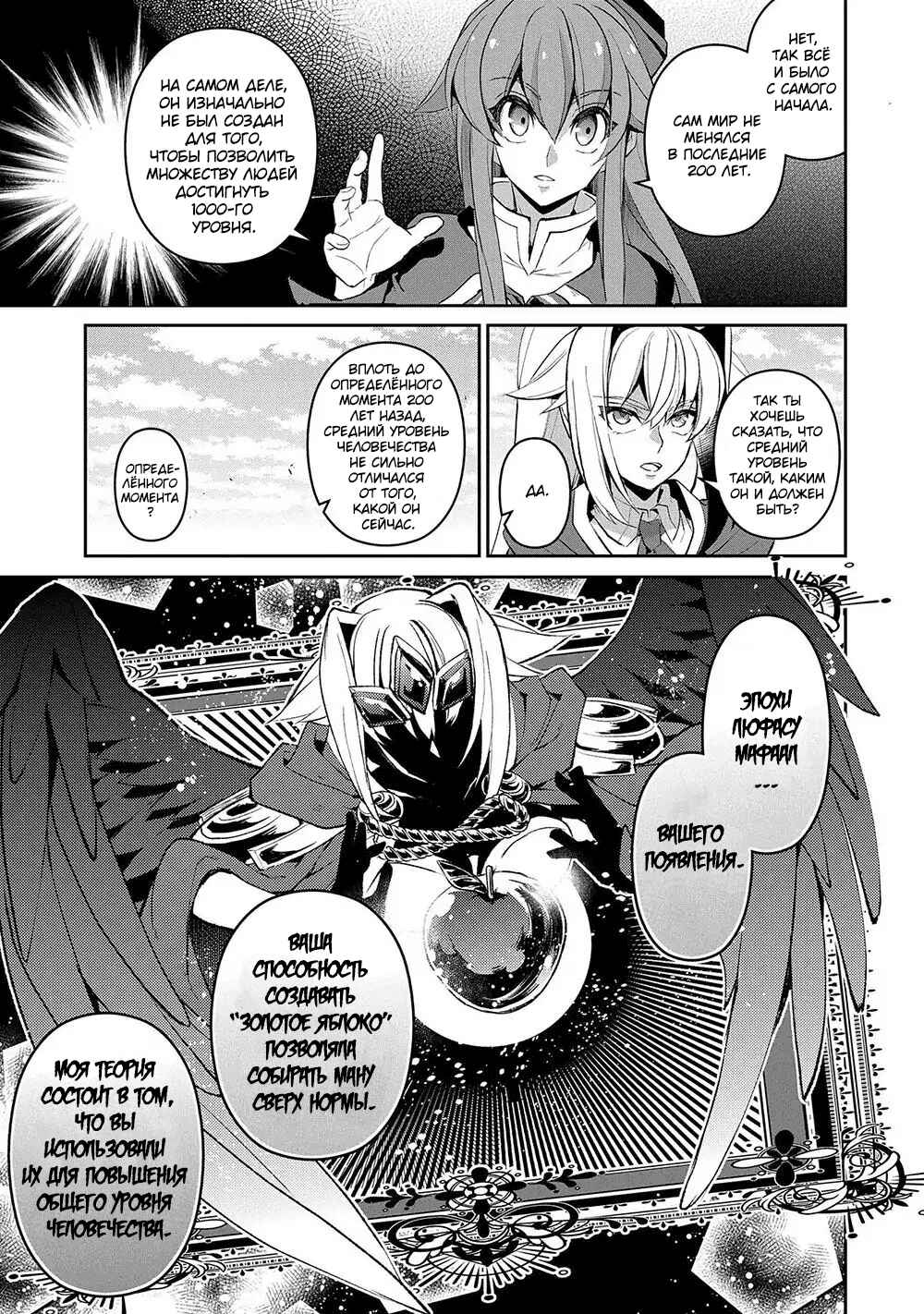 Yasei no Last Boss ga Arawareta! Chapter 23 - Page 24