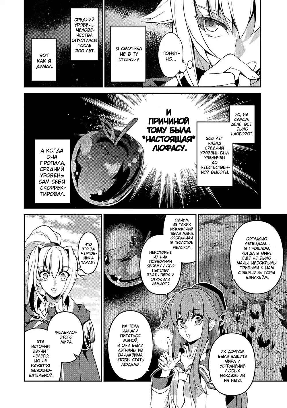 Yasei no Last Boss ga Arawareta! Chapter 23 - Page 25