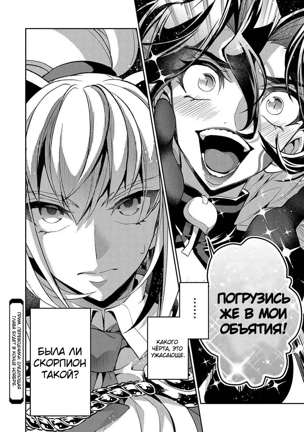 Yasei no Last Boss ga Arawareta! Chapter 23 - Page 31