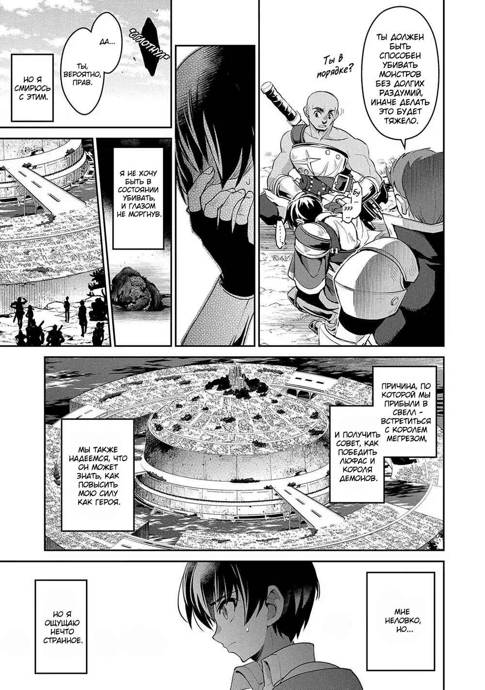 Yasei no Last Boss ga Arawareta! Chapter 23 - Page 7
