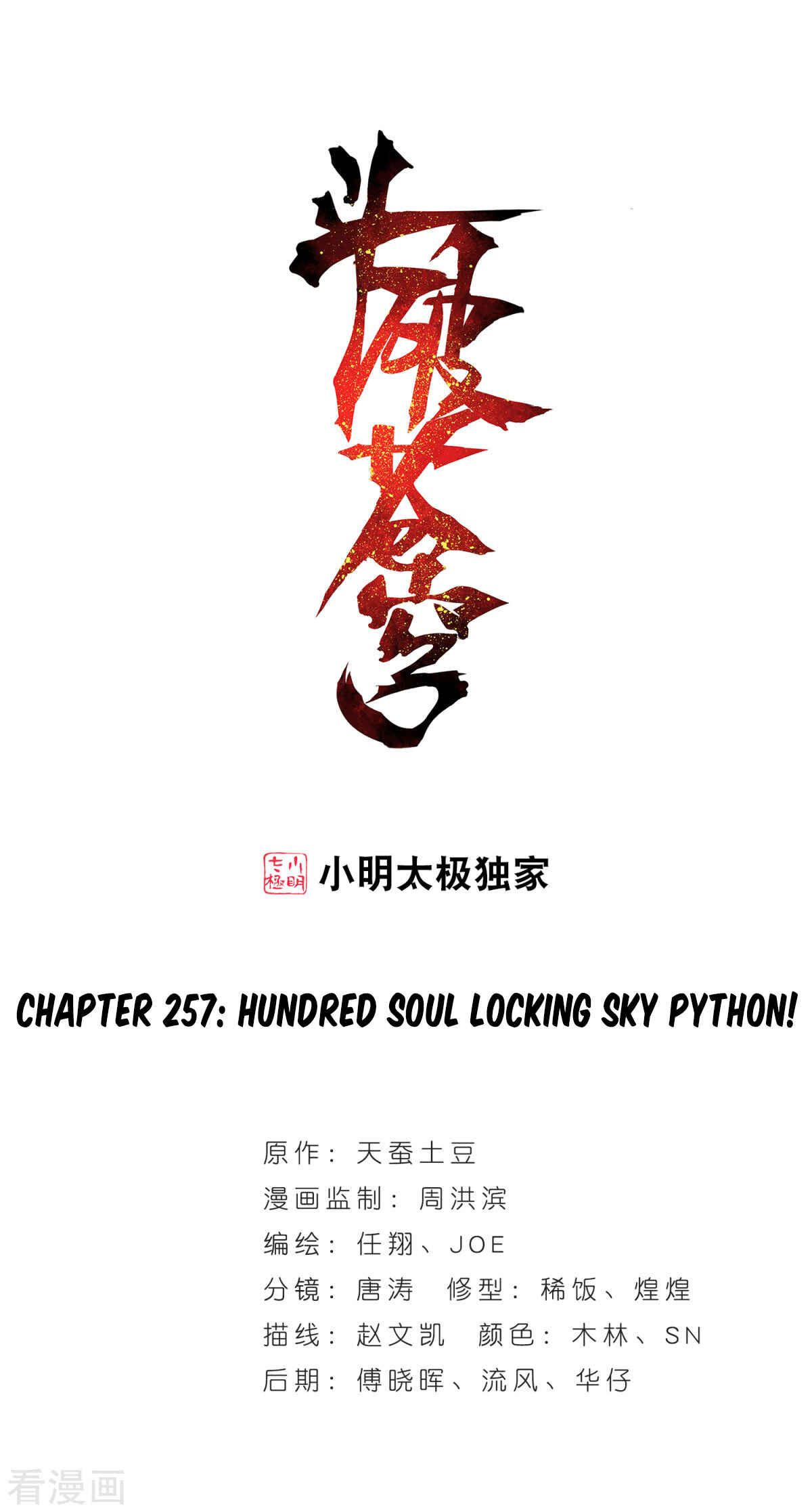 Dòupò Cāngqióng Chapter 257 - Page 2