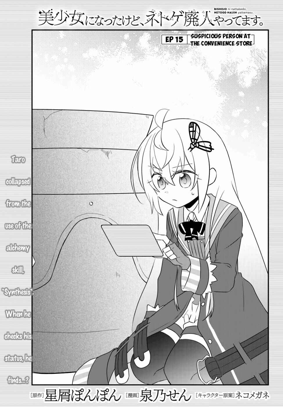 Bishoujo ni Natta kedo, Netoge Haijin Yattemasu. Chapter 15.1 - Page 1