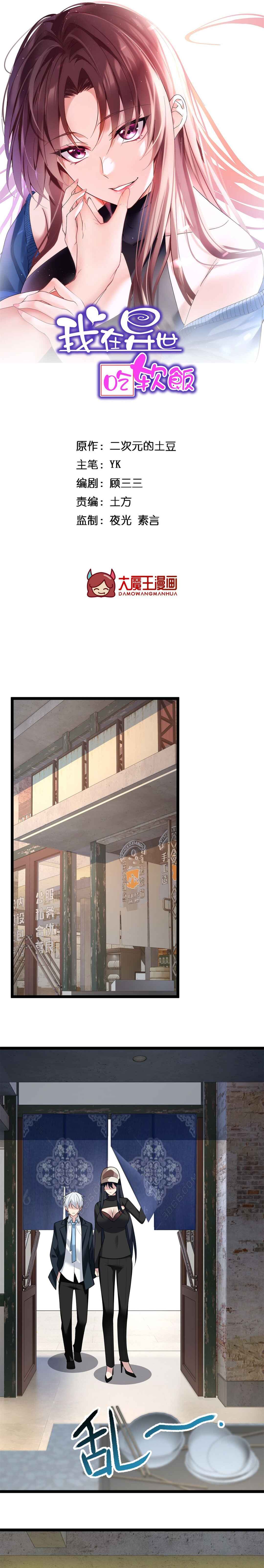 Wǒ zài Yìshì Chī Ruǎnfàn Chapter 72 - Page 2